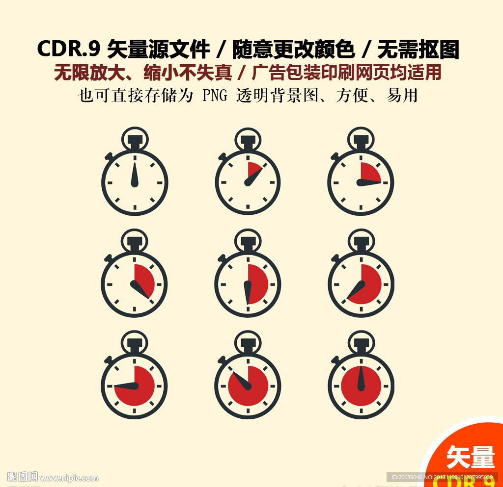 电子仪器计时器矢量图