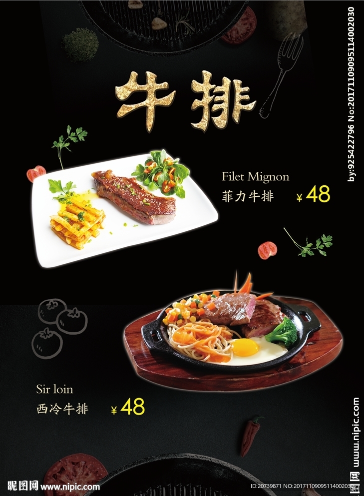 牛排菜单宣传彩页