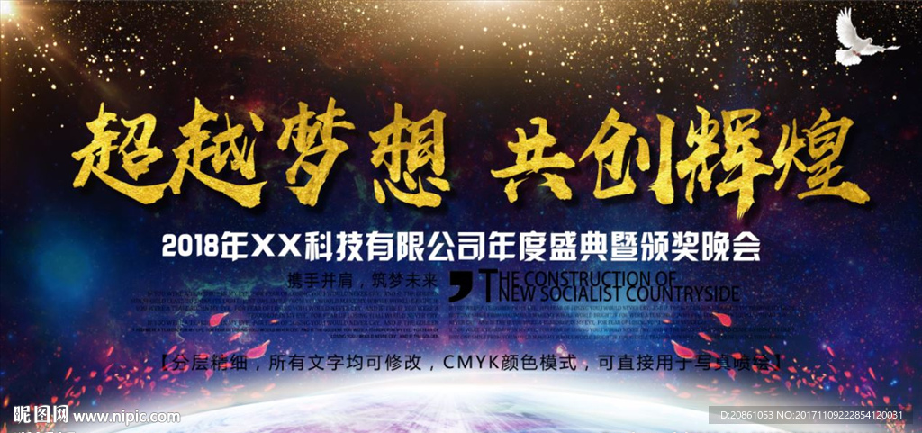公司年会晚会背景海报