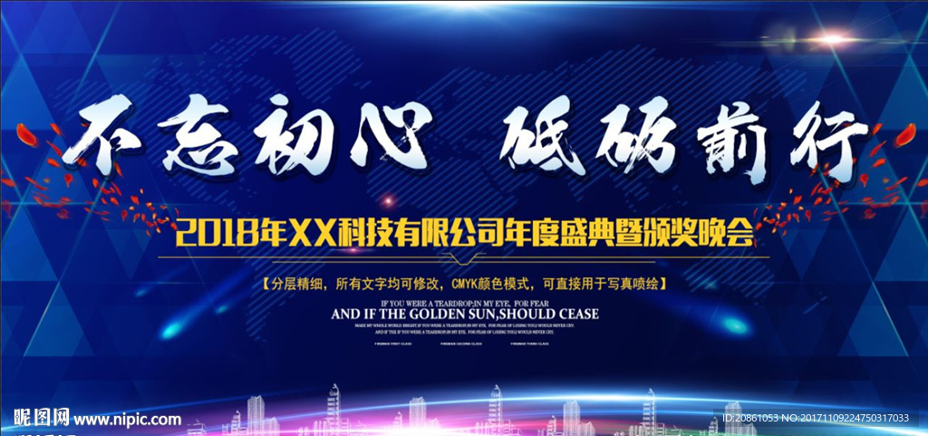 公司年会晚会背景海报