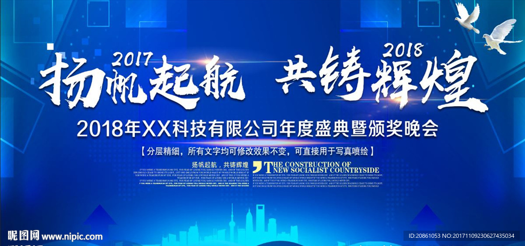 公司年会晚会背景海报