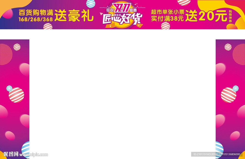 双11门楣