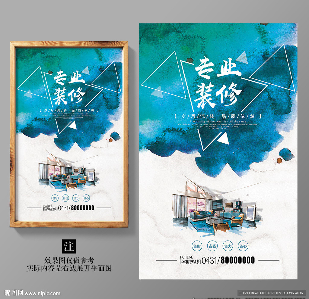 蓝色手绘水彩现代装修海报