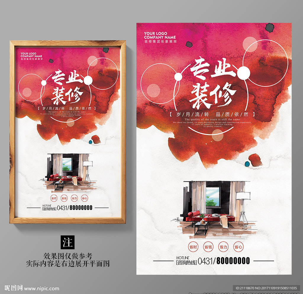 水彩简约手绘装修宣传海报