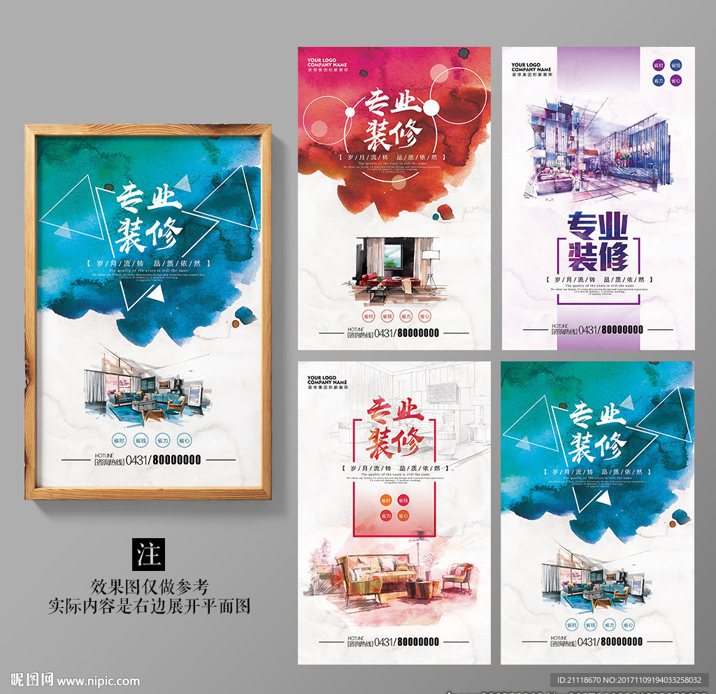 手绘水彩装修海报
