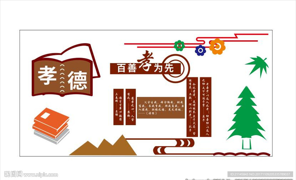 校园文化墙