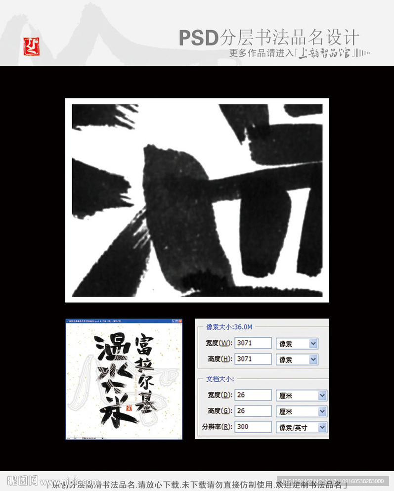 富拉尔基温水大米书法品名