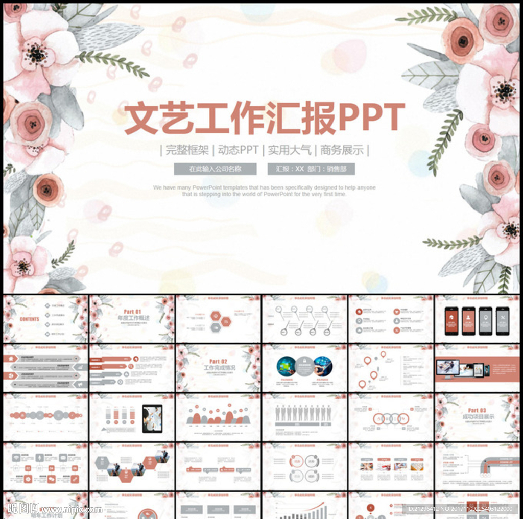文艺清新工作总结汇报PPT