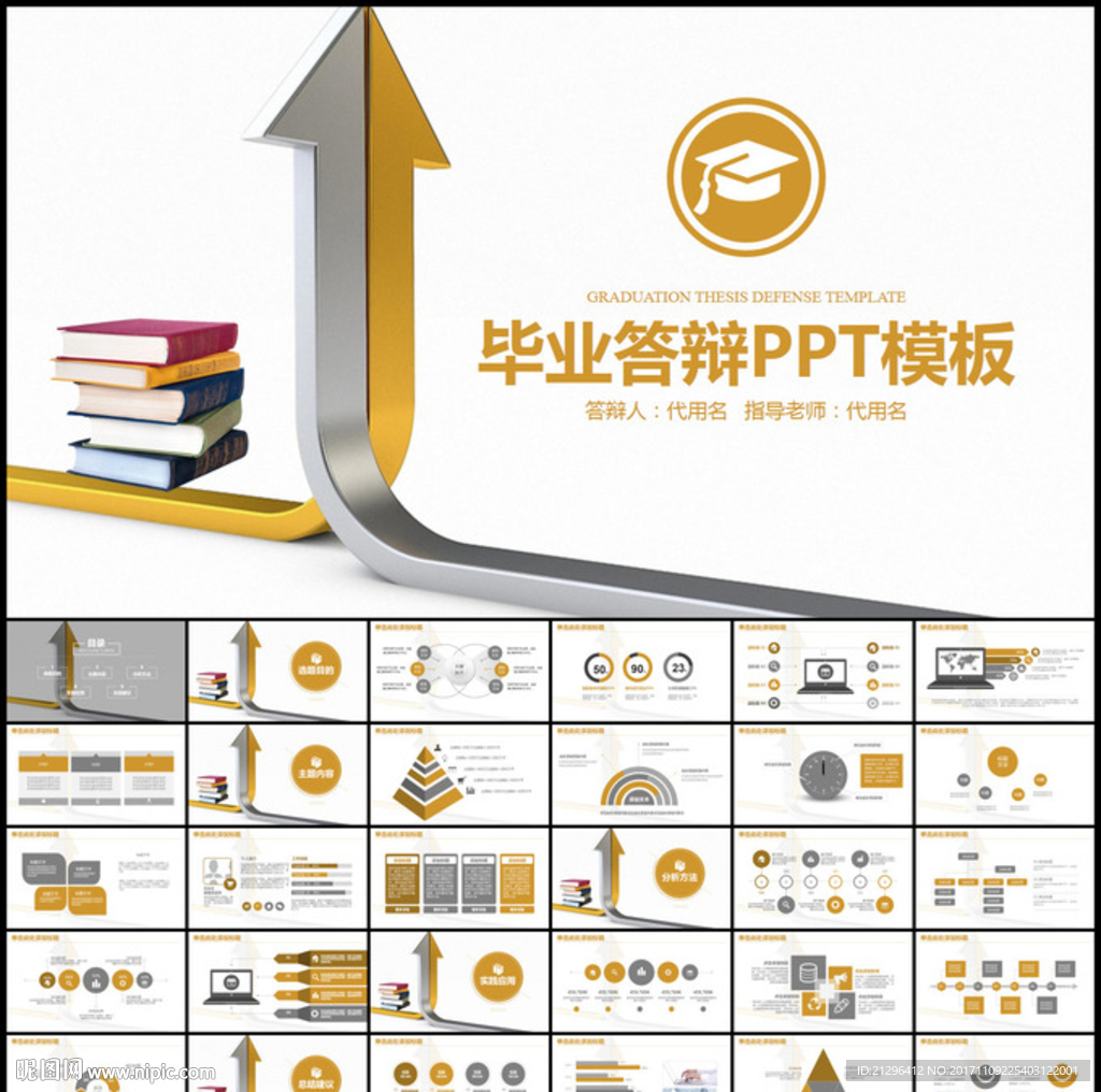毕业论文答辩PPT模板