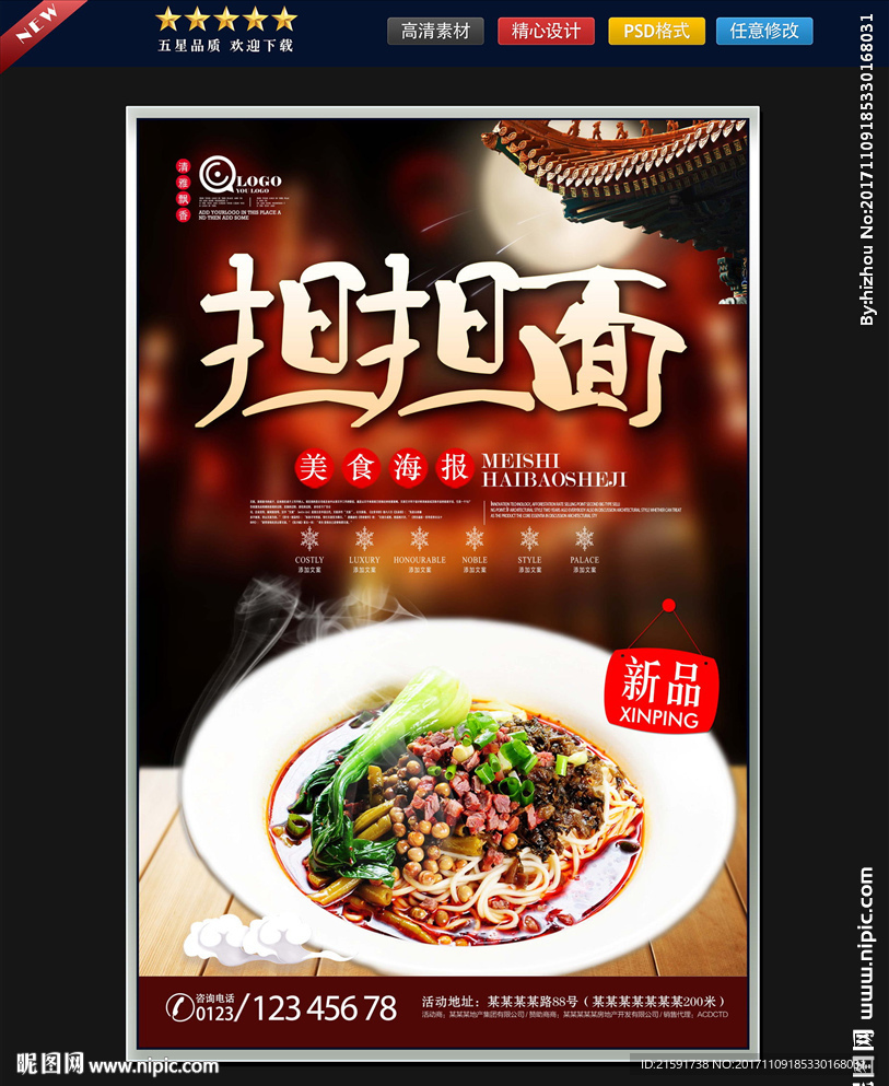 担担面