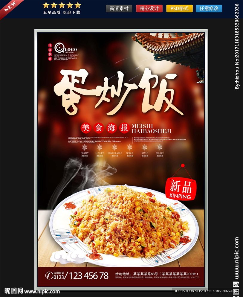 蛋炒饭