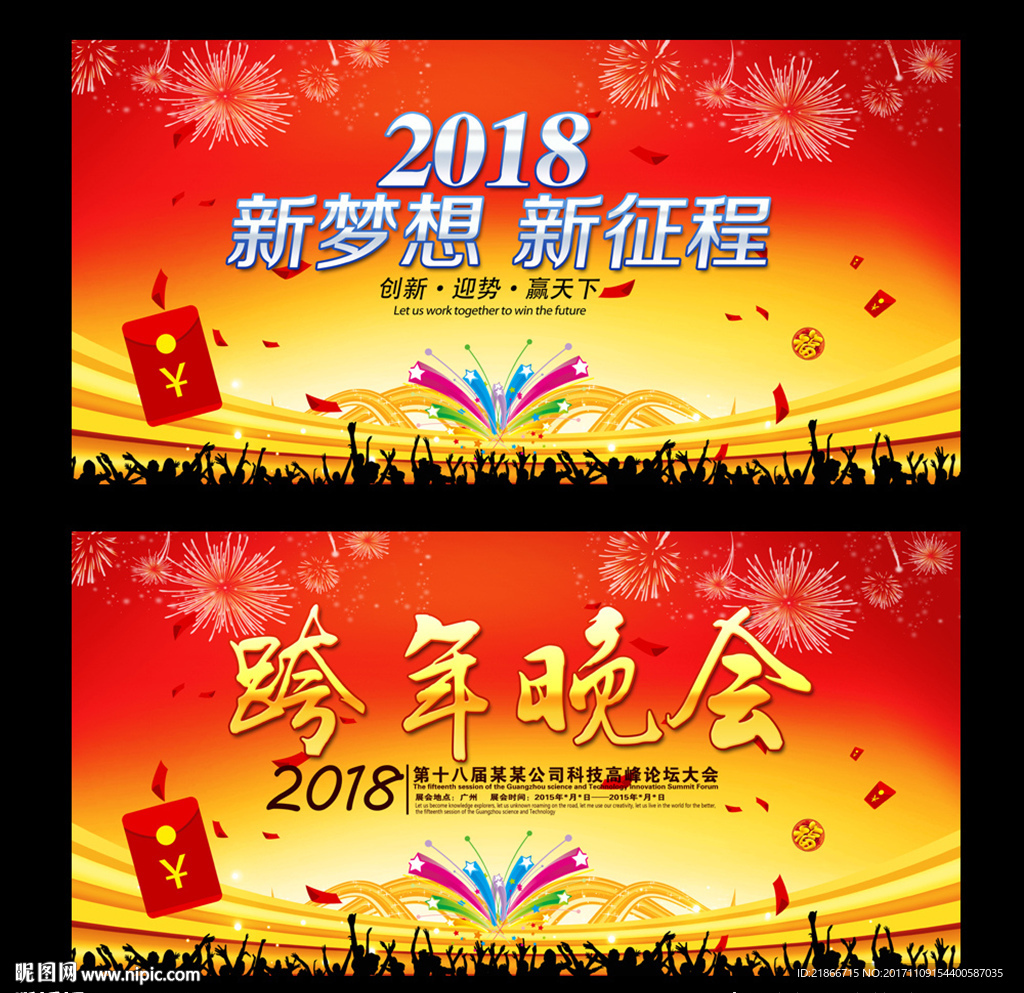 年会