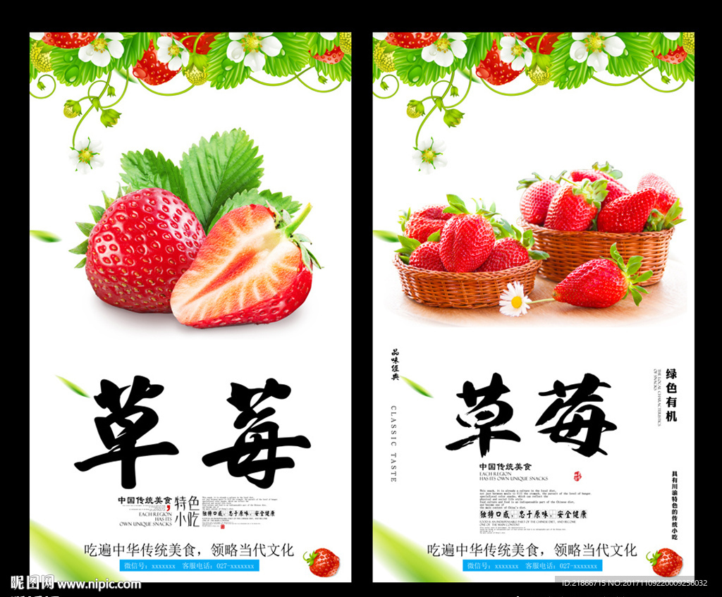 草莓