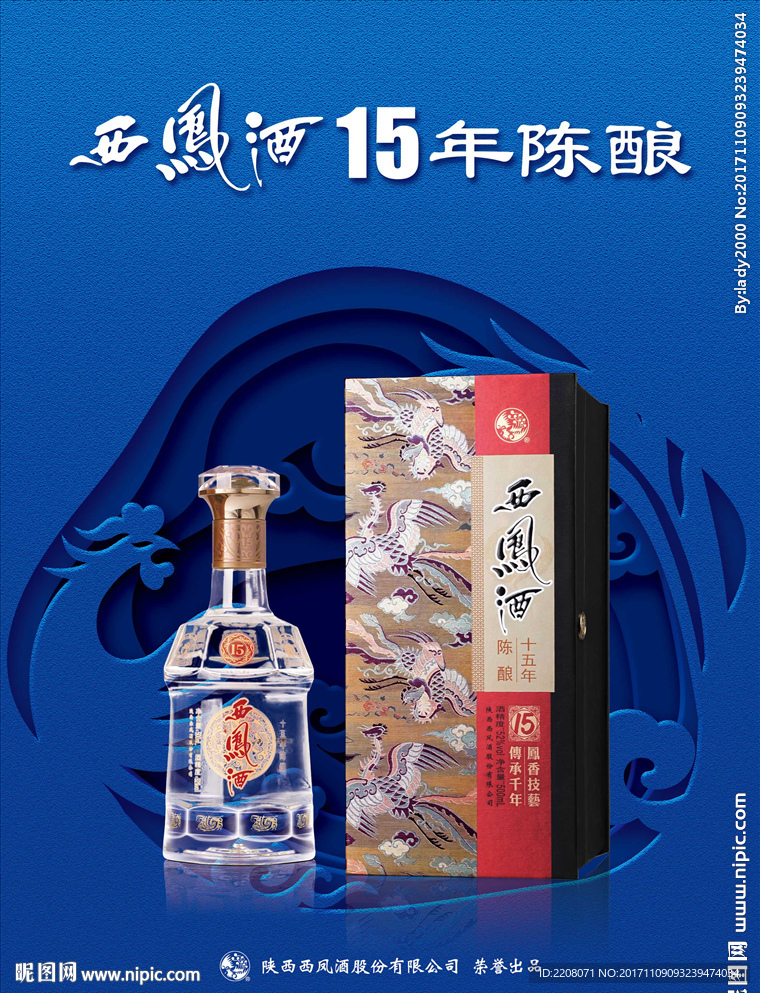 西凤酒