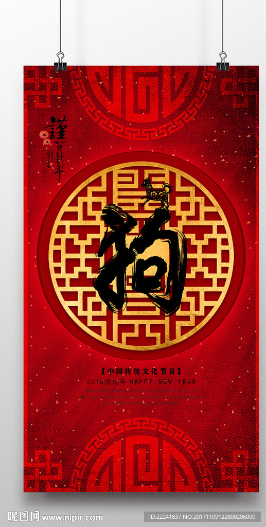 镂空狗年海报设计