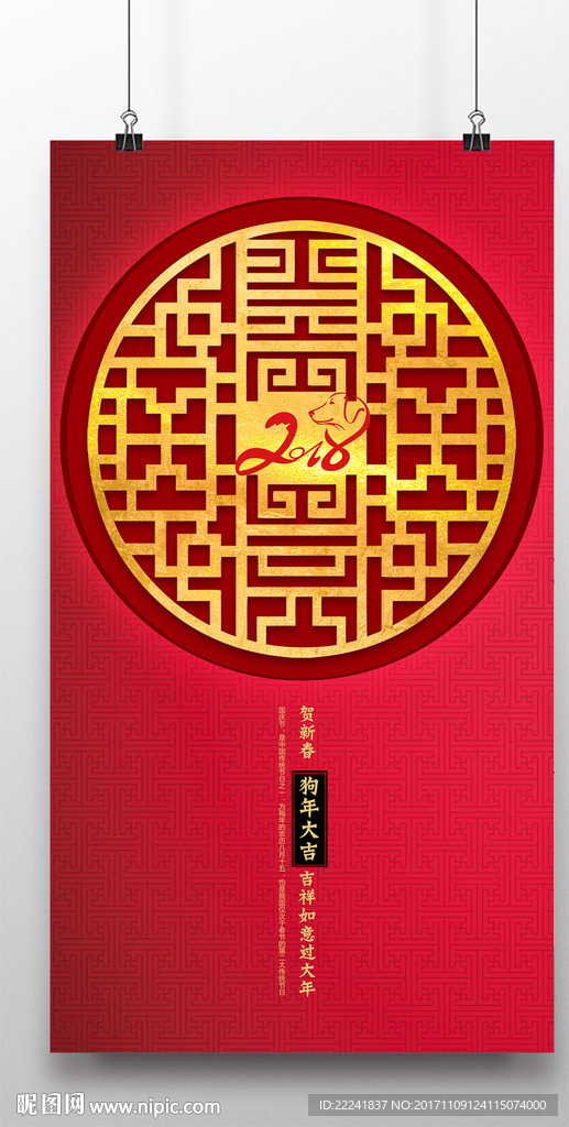 中国红狗年海报