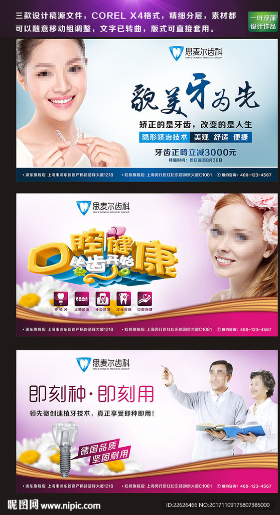 牙科广告-齿科广告-口腔正畸