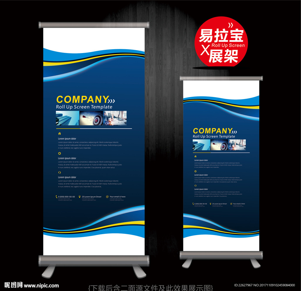 易拉宝X展架