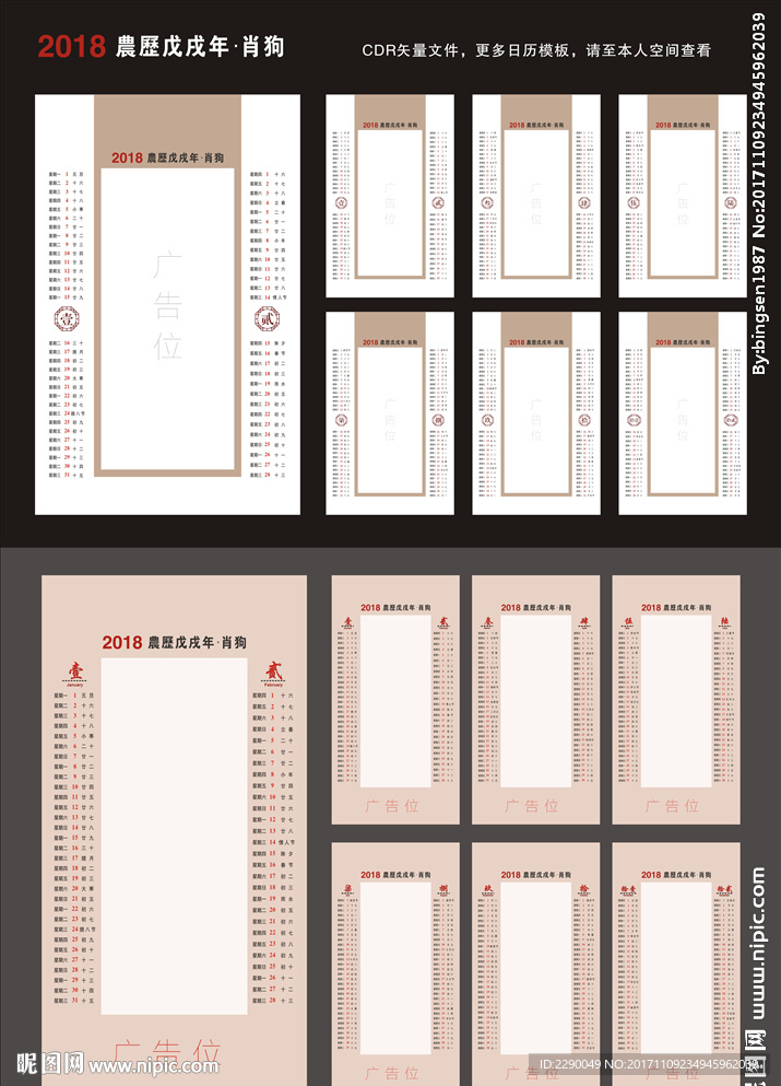 2018挂历标准版