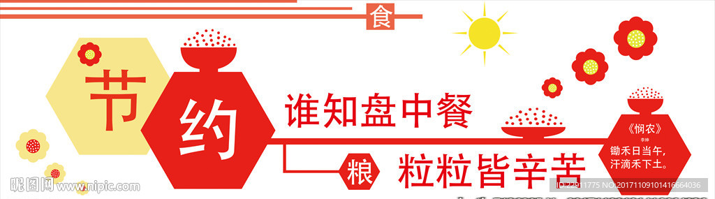 食堂文化雕刻