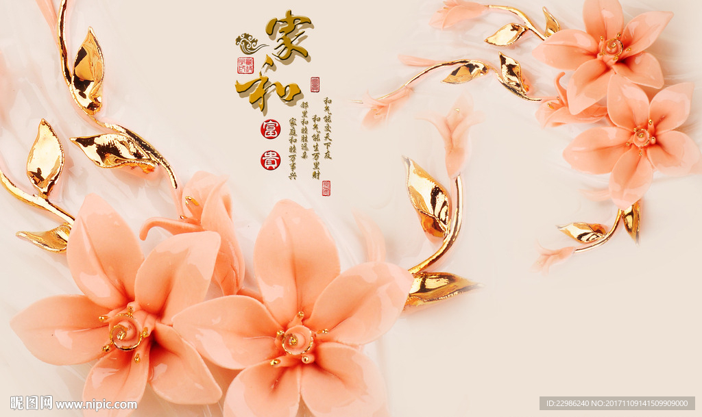 家和富贵立体花朵3D背景墙壁画