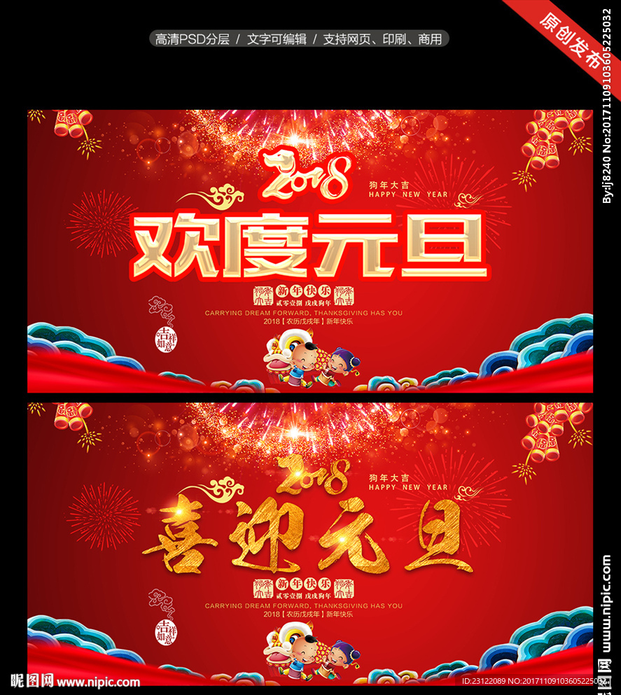 欢度元旦