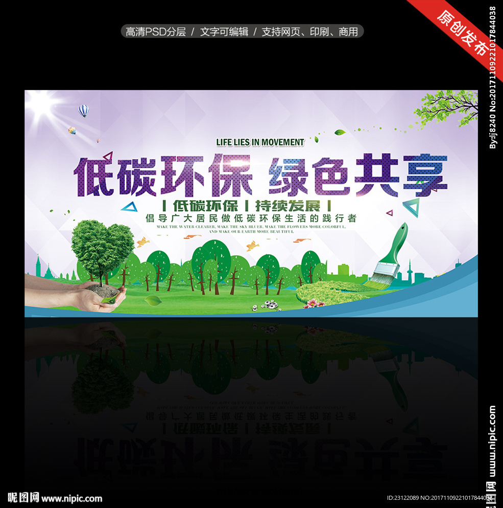 低碳环保