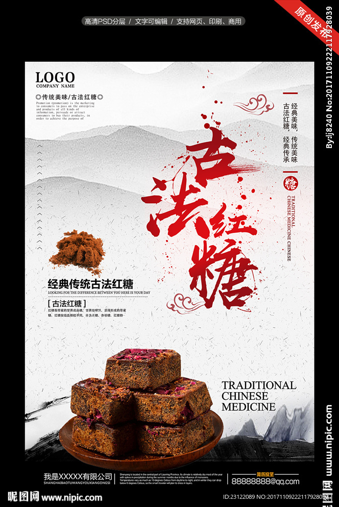 古法红糖