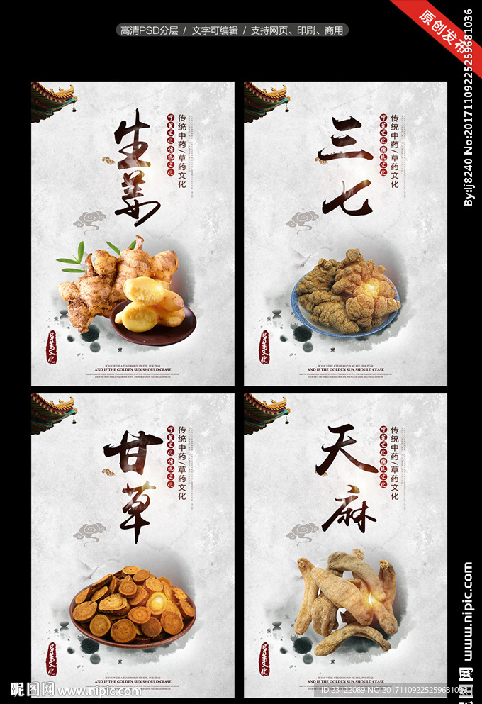 中药