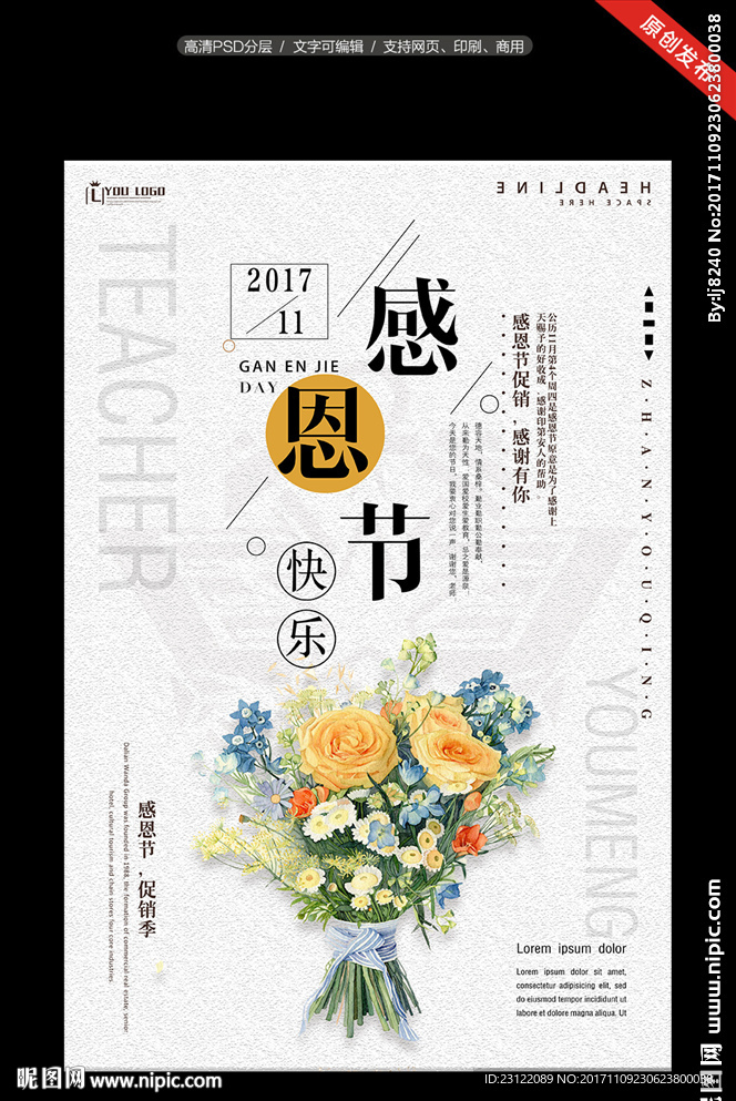 感恩节