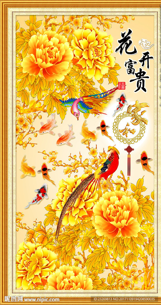 玄关花开富贵