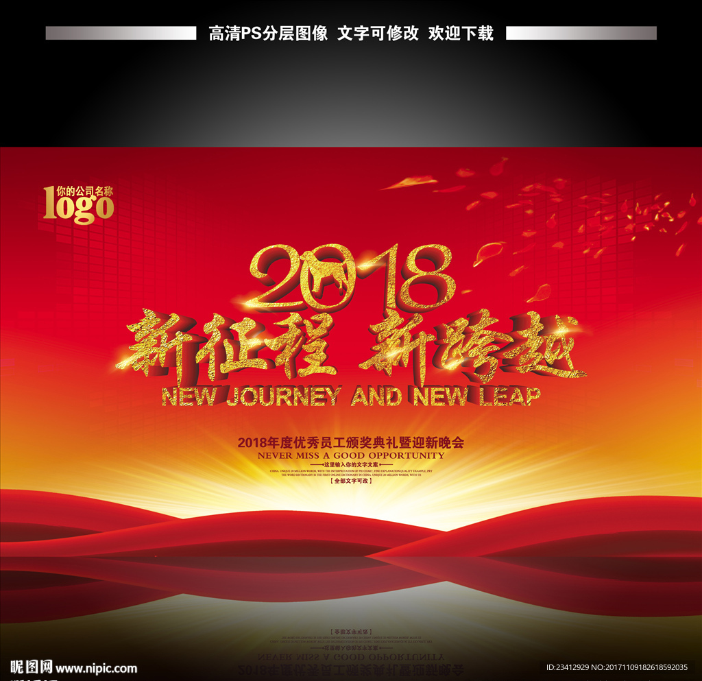 2018新征程
