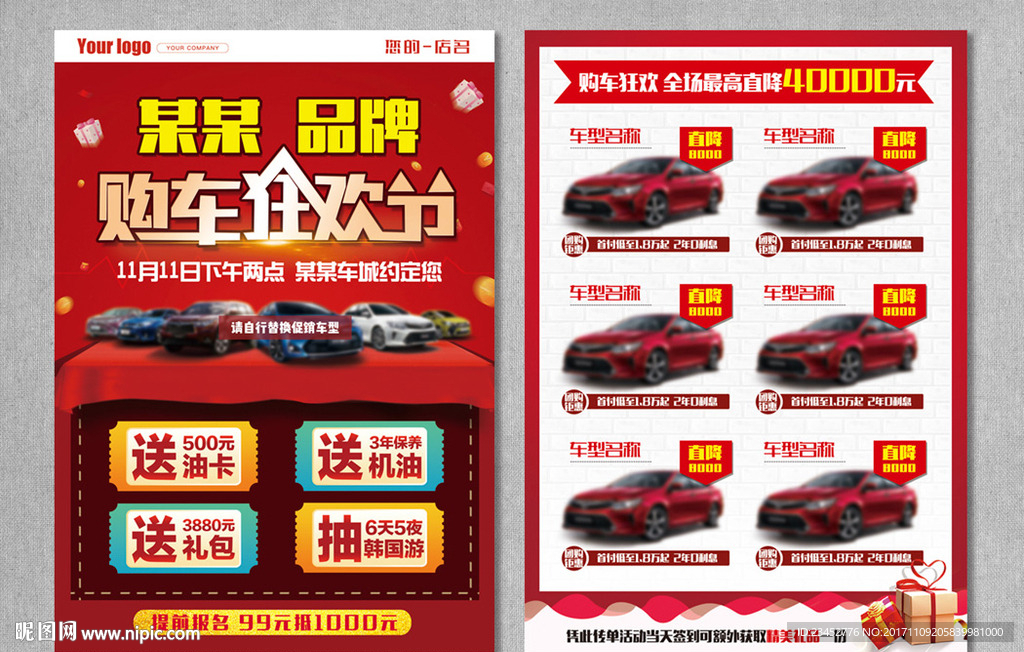 汽车4S店团购宣传单张