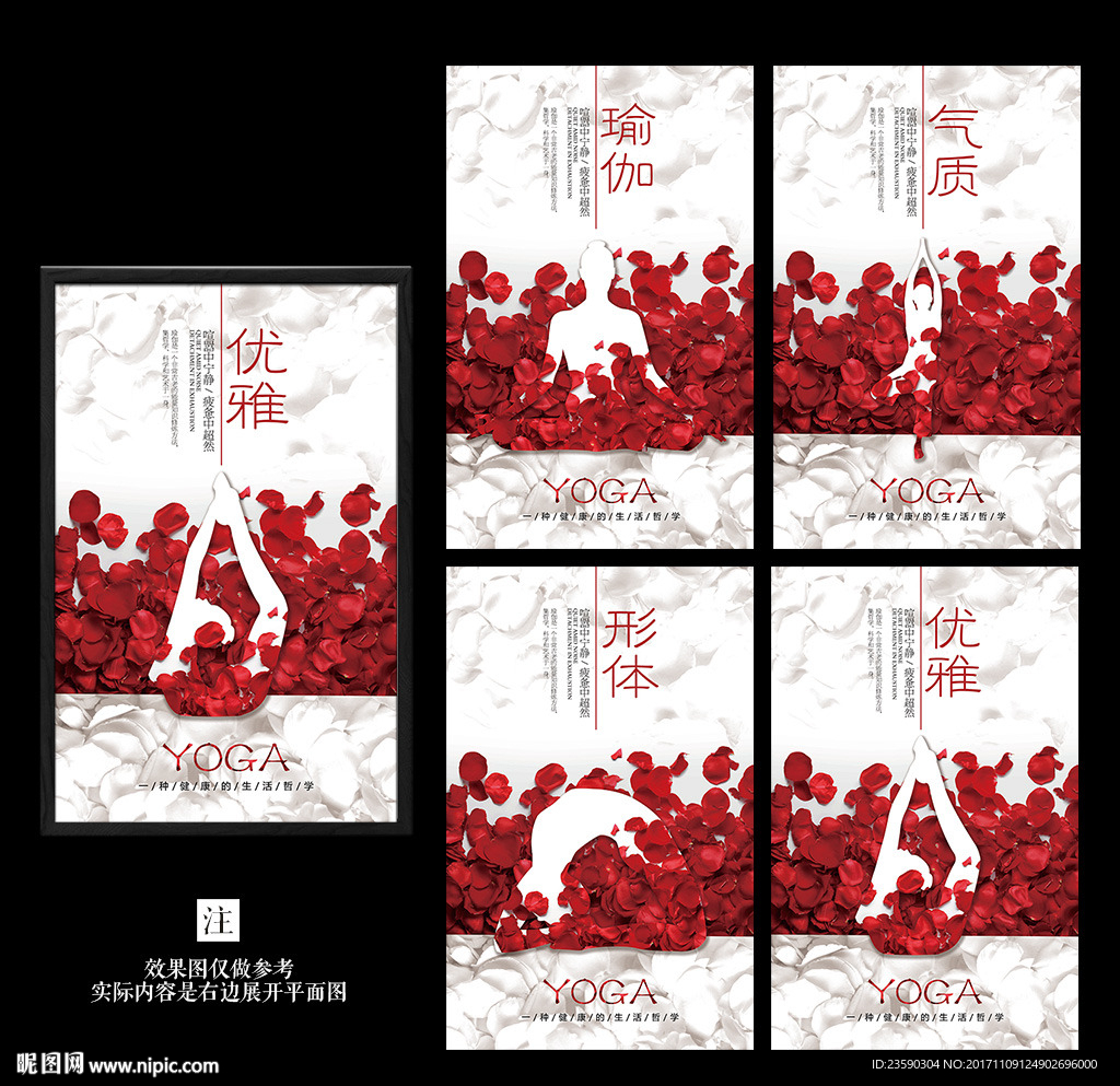 大气优雅瑜伽宣传海报