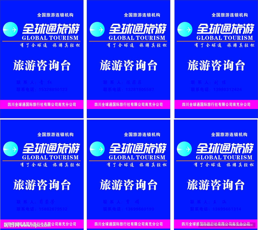 全球通旅游公司台卡