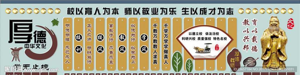 一训三风 校训校风 校园文化墙