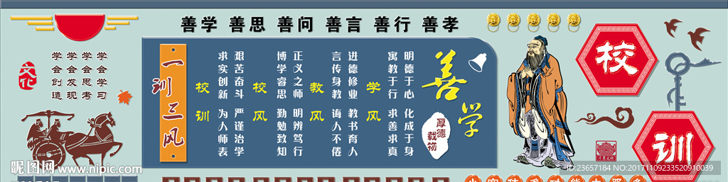 一训三风 校训校风 校园文化墙