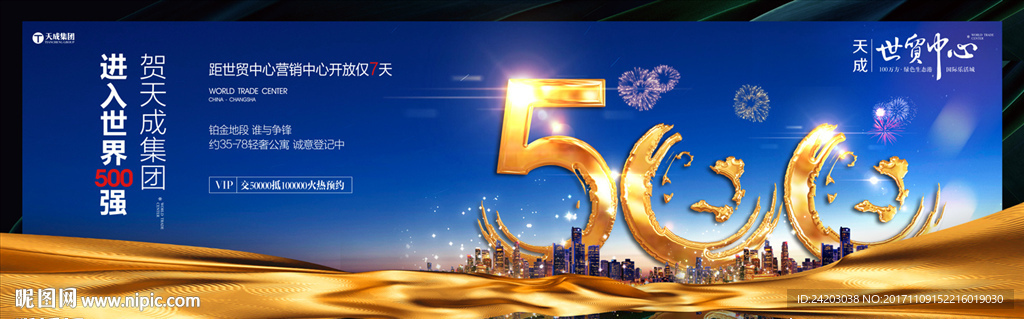 金色 户外 地产 世界500强