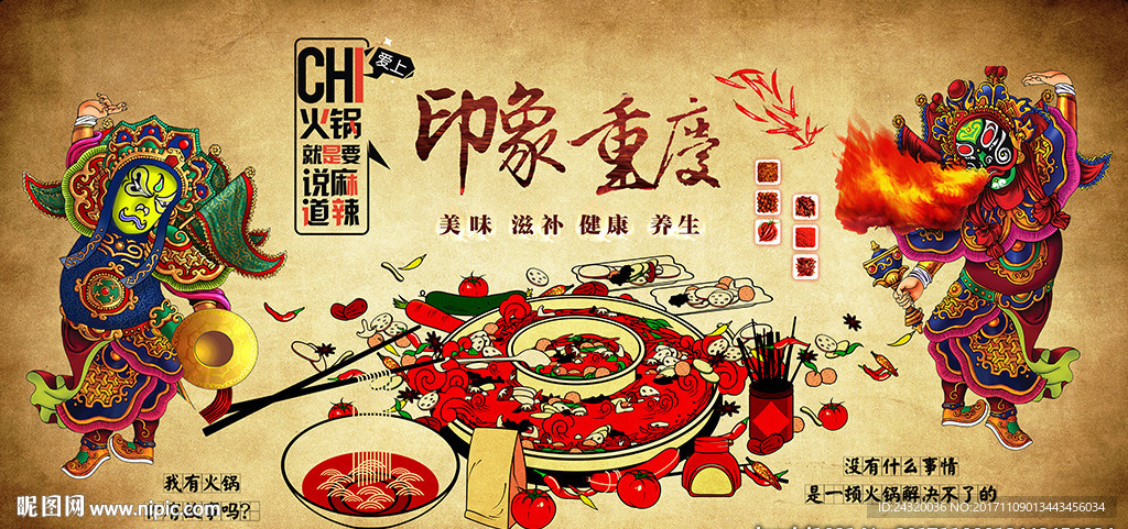 重庆火锅装饰画