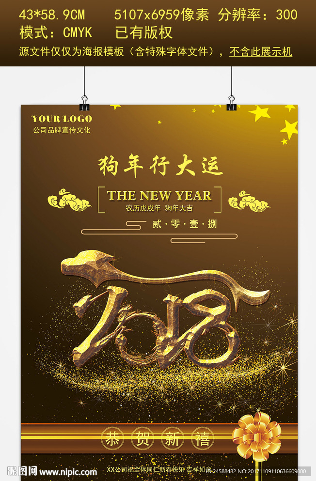 2018狗年春节海报设计图片