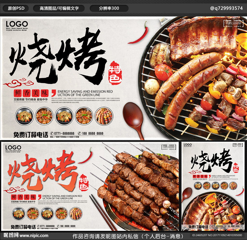 烧烤海报