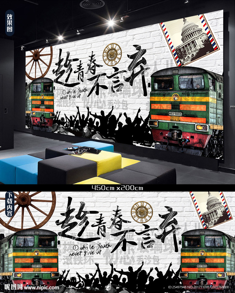 青春主题餐馆背景墙