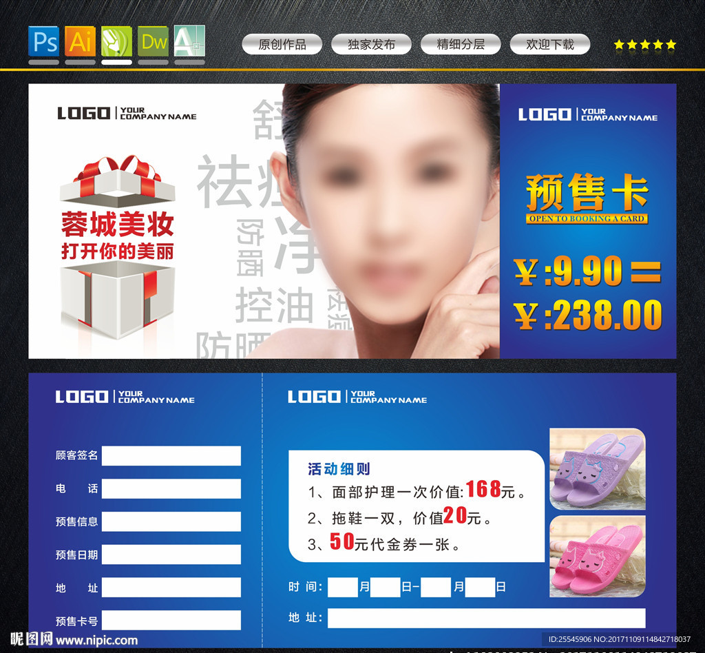 化妆品优惠卡