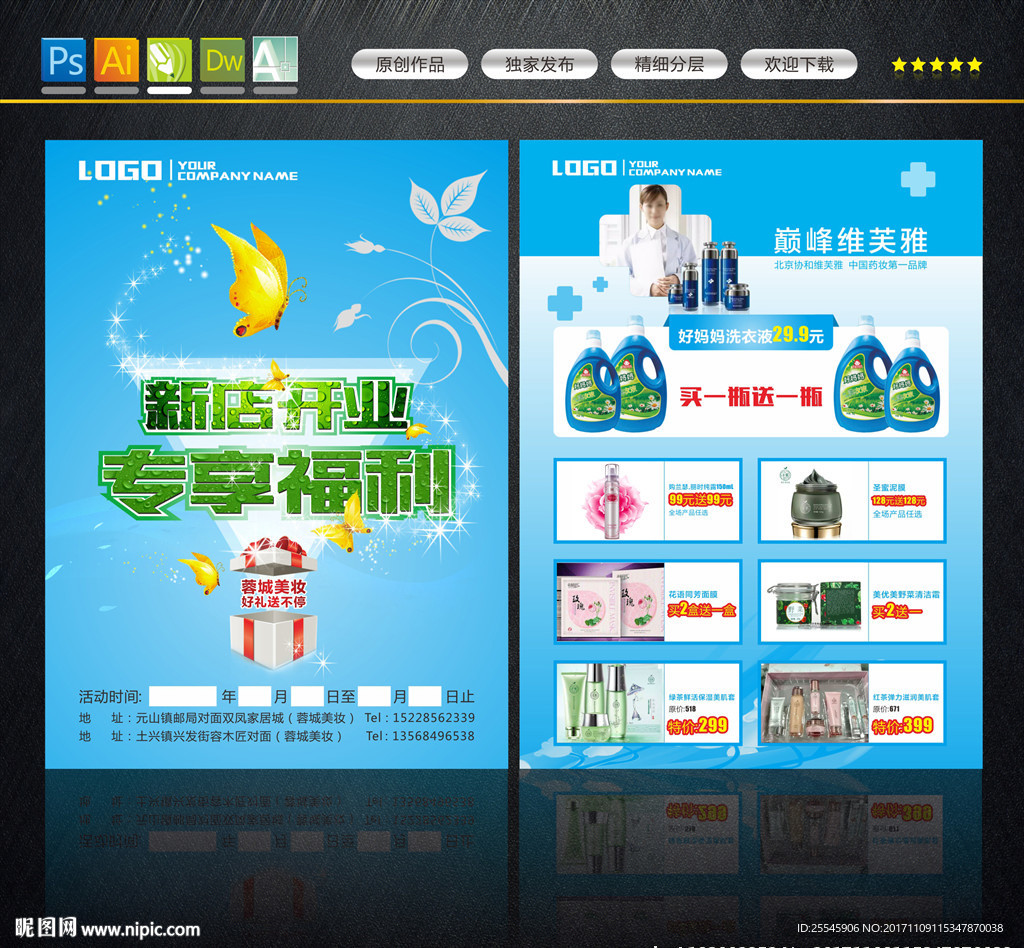 新店开业