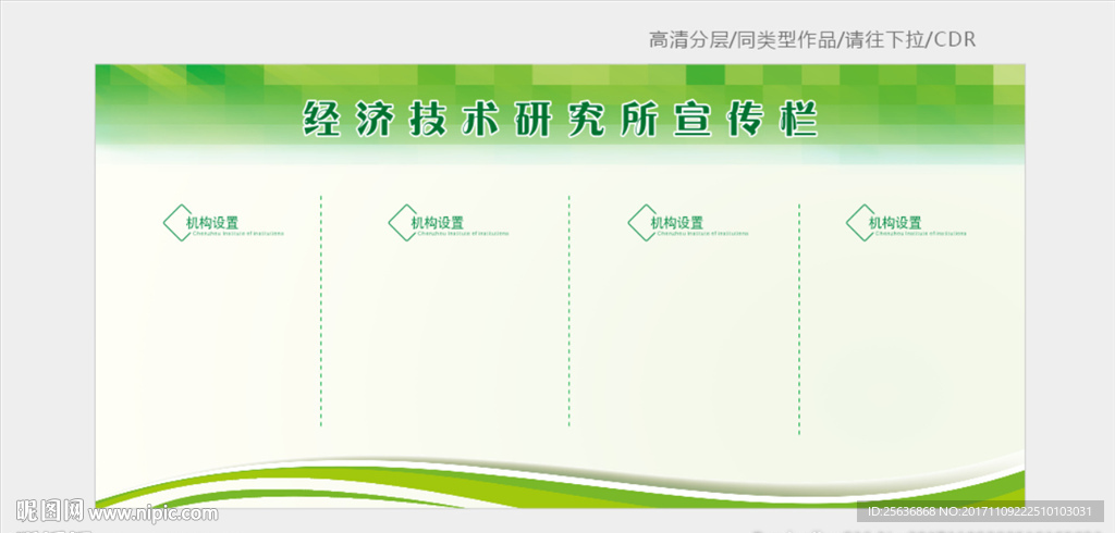 绿色宣传栏