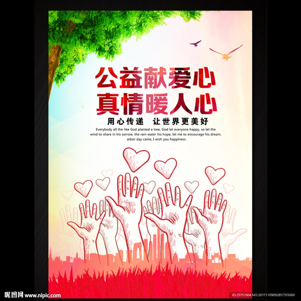 公益海报