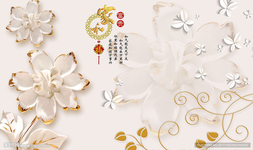 彩雕玫瑰简约蝴蝶家和电视背景墙