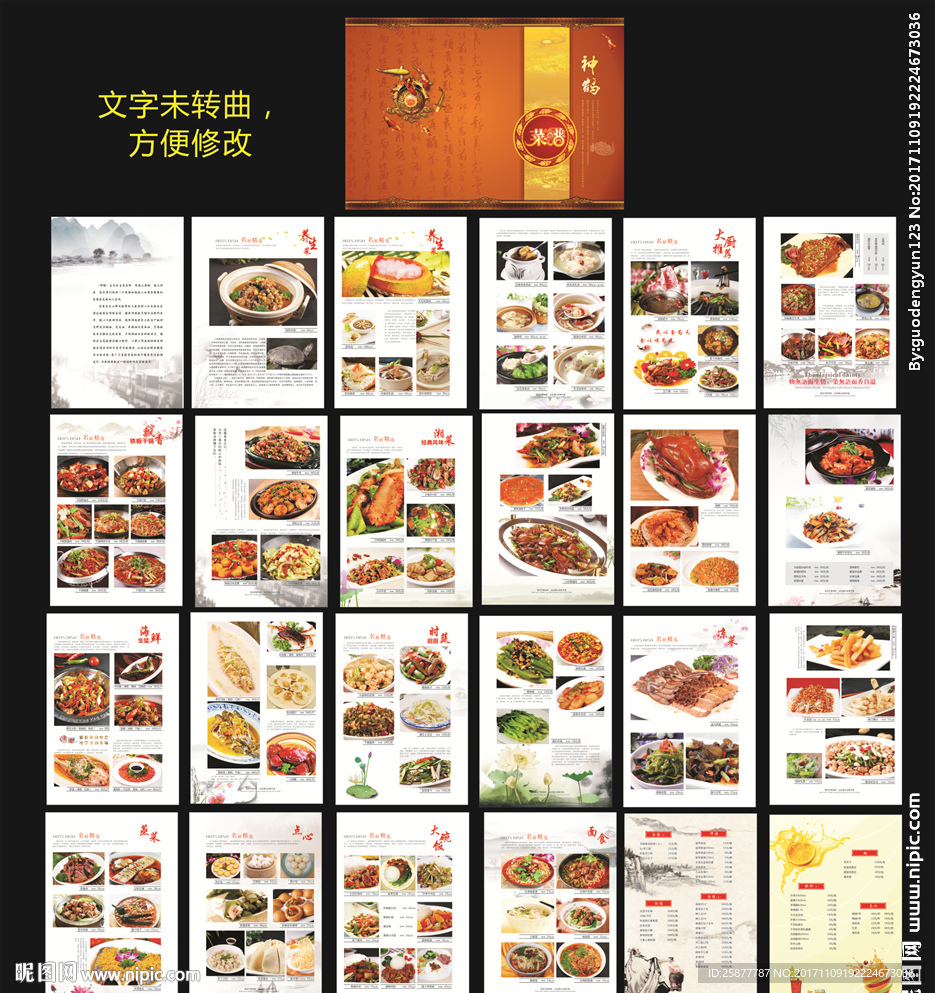 菜谱