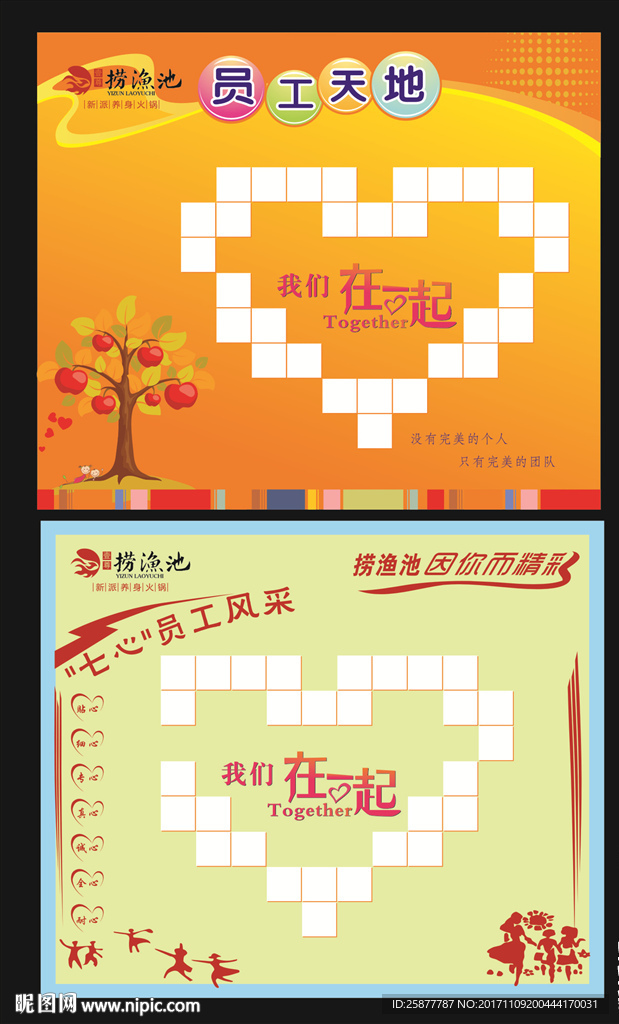 员工天地