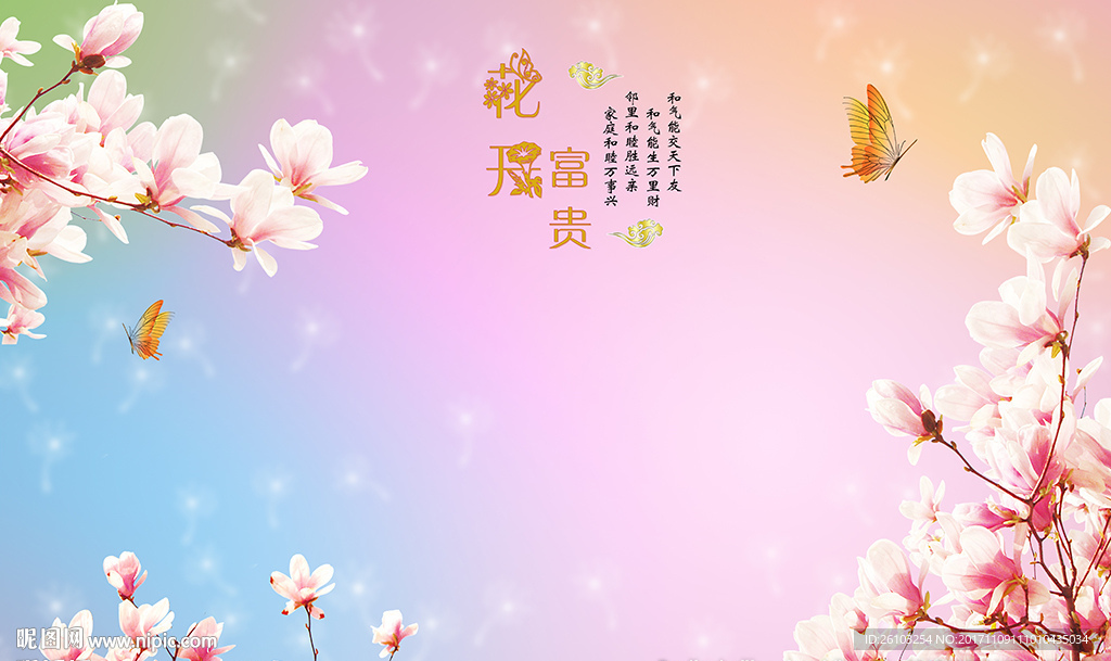 梦幻桃花花开富贵蝴蝶电视背景墙